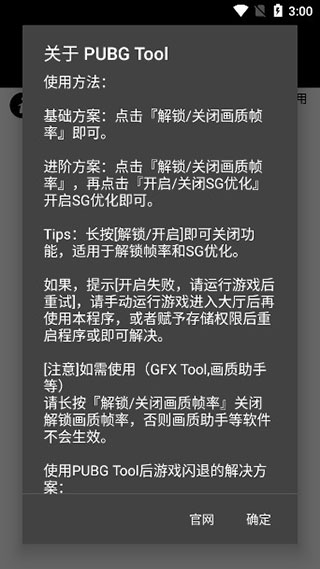 PUBGTool流畅120帧完全整版