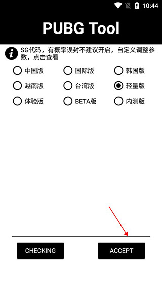 PUBGTool流畅120帧完全整版