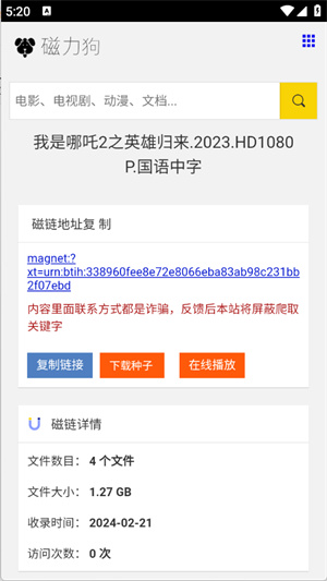磁力狗搜索神器2.0