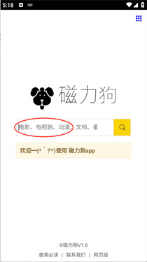 磁力狗搜索神器2.0