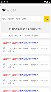 磁力狗搜索神器2.0