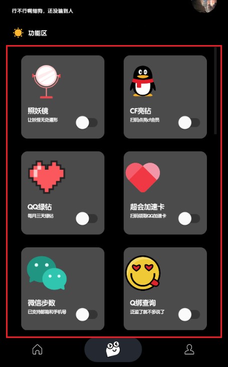照妖镜工具箱软件