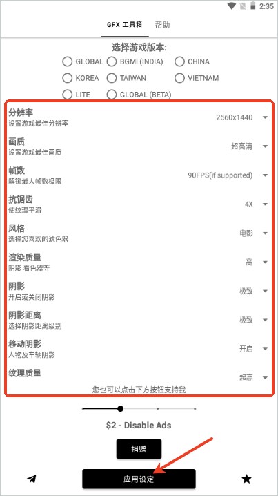 GFXtool画质助手120帧