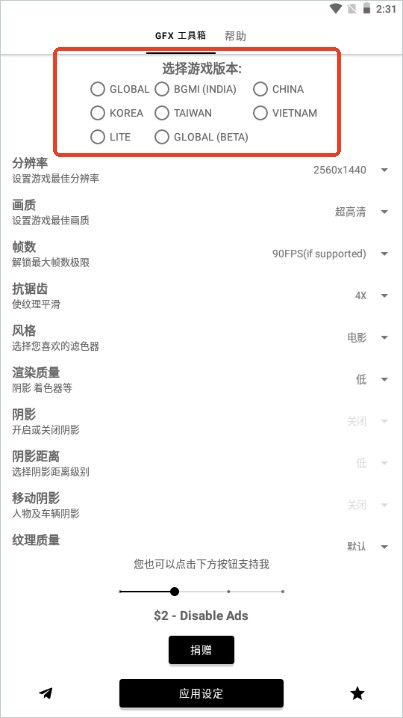 GFXtool画质助手120帧