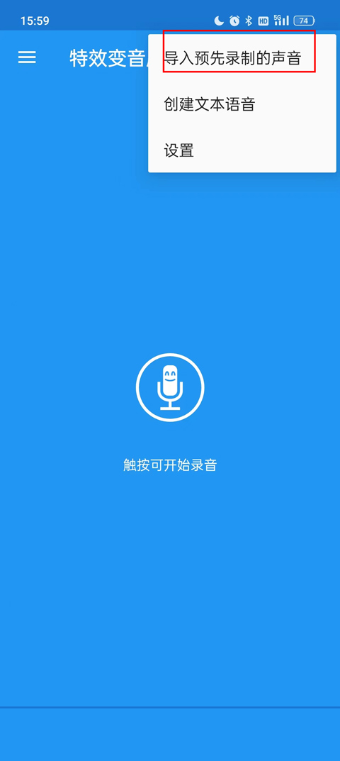 特效变音魔术师汉化版