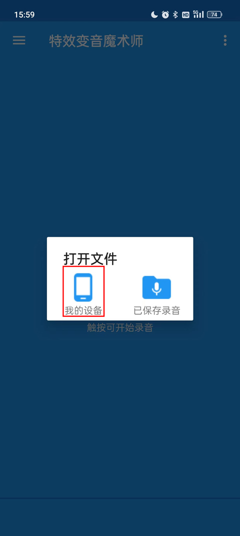 特效变音魔术师汉化版