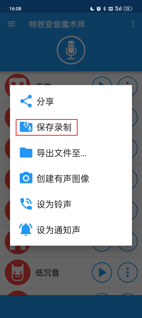 特效变音魔术师汉化版