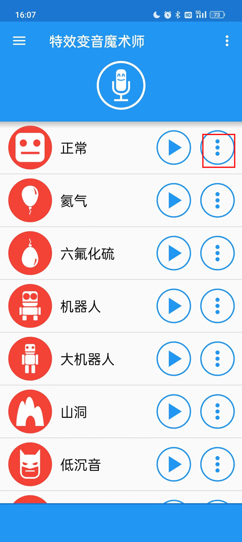 特效变音魔术师汉化版