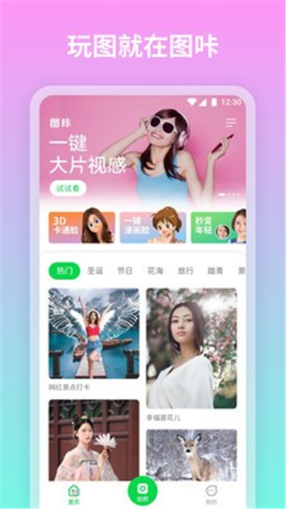 图咔图片编辑软件
