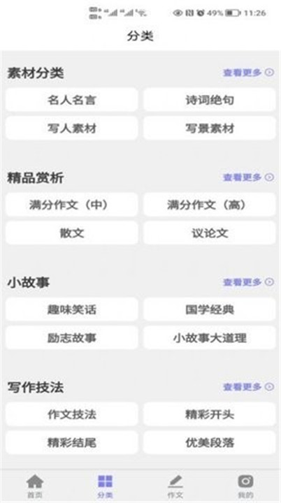 写作灵感安卓版