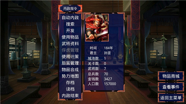 三国霸业之经典单机版