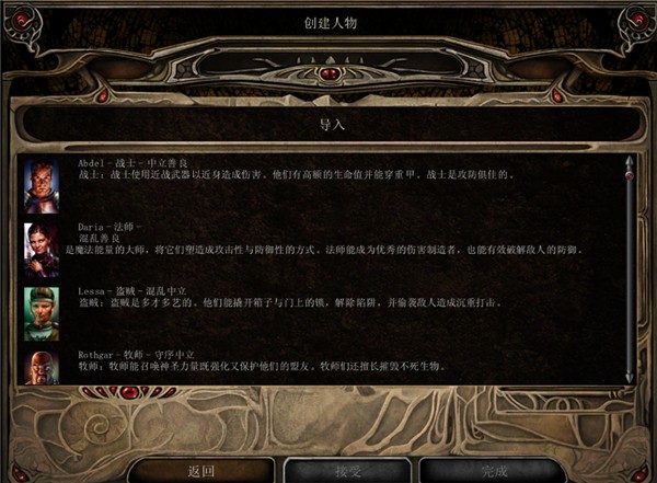 博德之门2安卓中文版