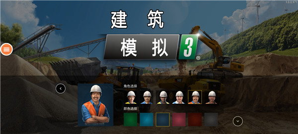建筑模拟器3汉化版