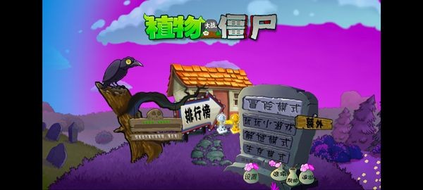 植物大战僵尸超爽版