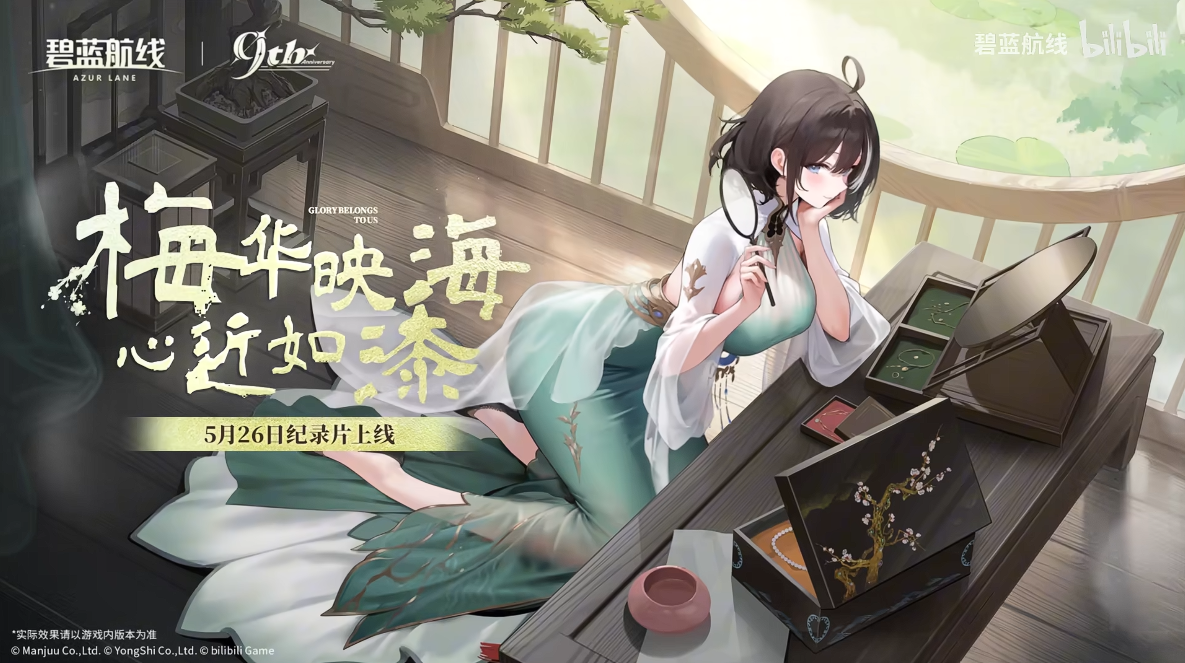 清凉夏日换装来袭！《碧蓝航线》9周年庆典活动第二弹今日正式上线