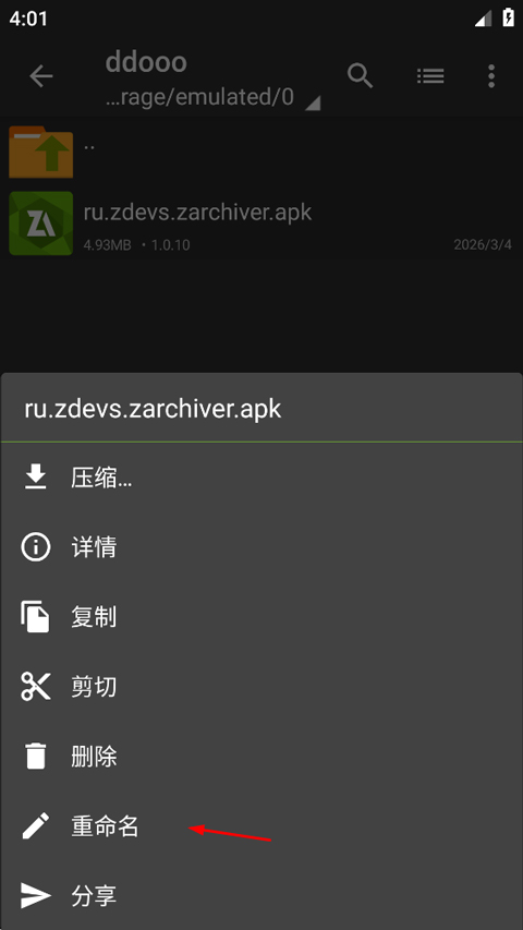 老外管理器ZArchiver