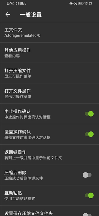老外管理器ZArchiver