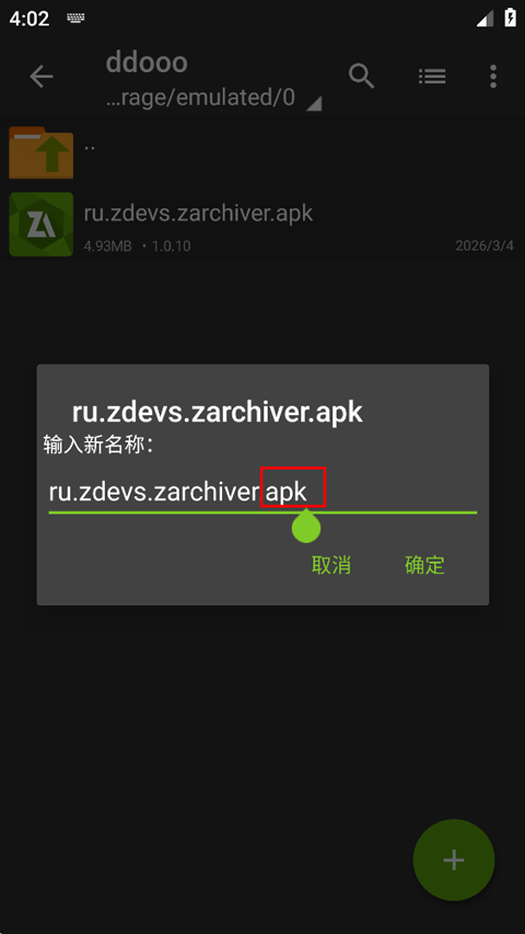 老外管理器ZArchiver