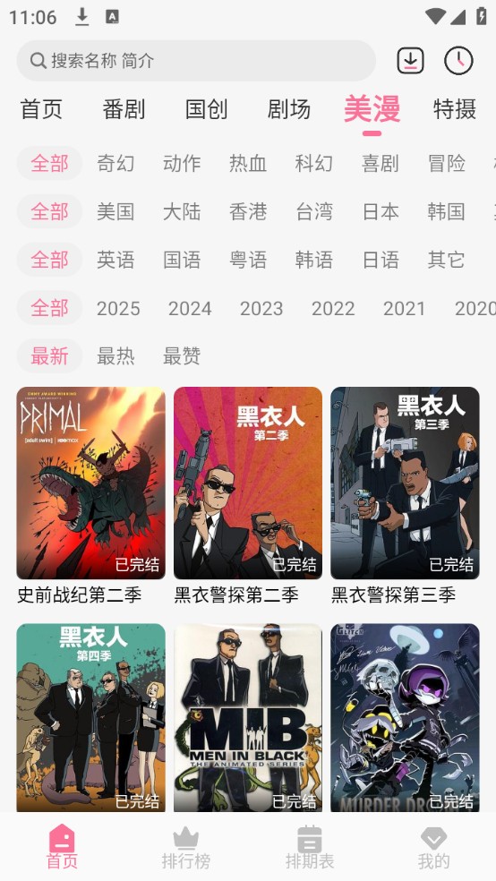 mifun动漫软件