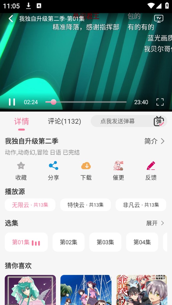 mifun动漫软件