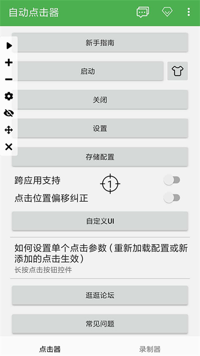 自动点击器连点器