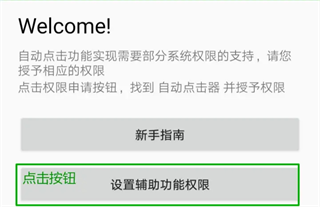 自动点击器连点器