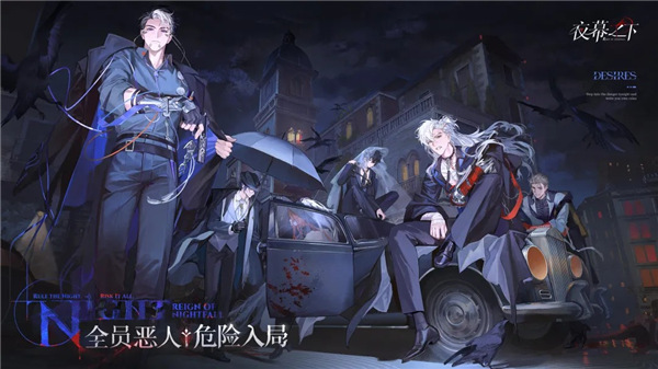 夜幕之下手游版
