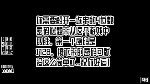 密码是什么游戏