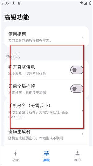 蓝河工具箱vivo版