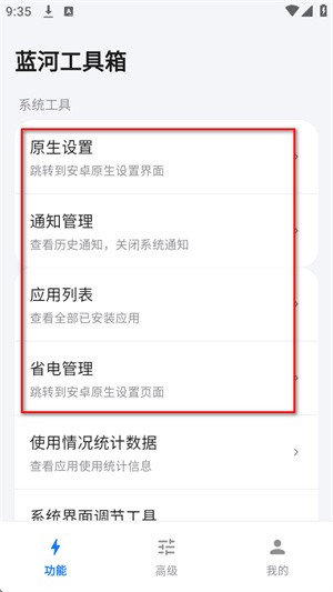 蓝河工具箱vivo版