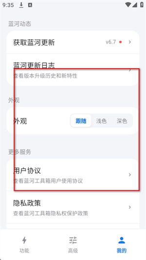 蓝河工具箱vivo版