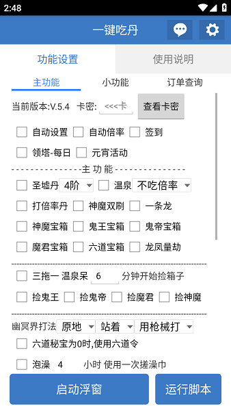 一键吃丹公益版