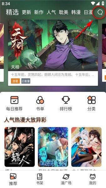 喵趣漫画阅读app