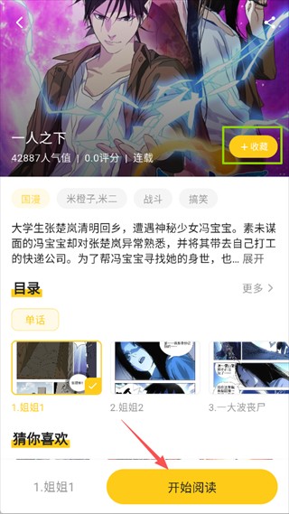 栗子漫画阅读平台