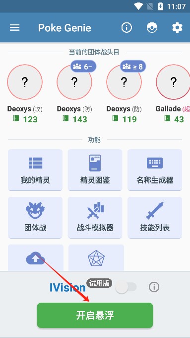 pokegenie中文版