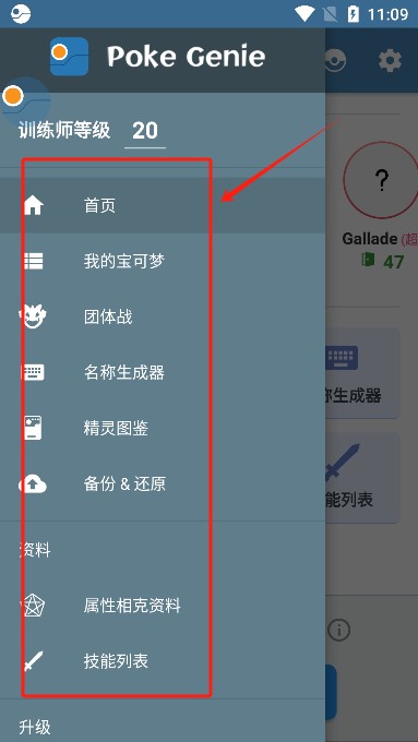 pokegenie中文版