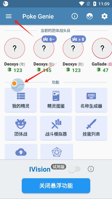 pokegenie中文版