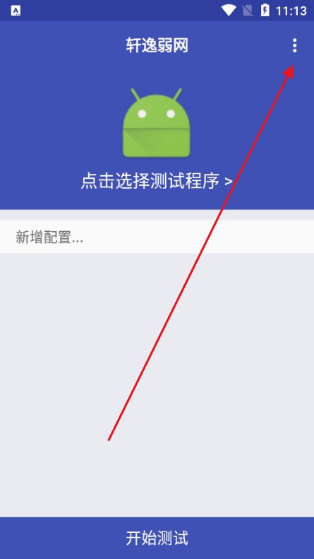 轩逸弱网