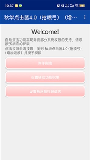 秋华点击器拳头版