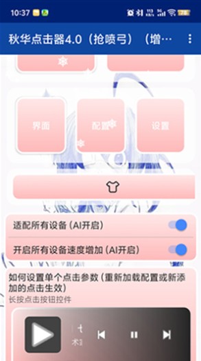 秋华点击器拳头版