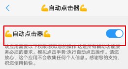 秋华点击器拳头版