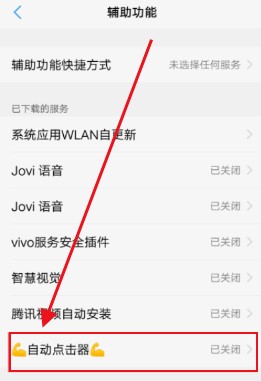 秋华点击器拳头版