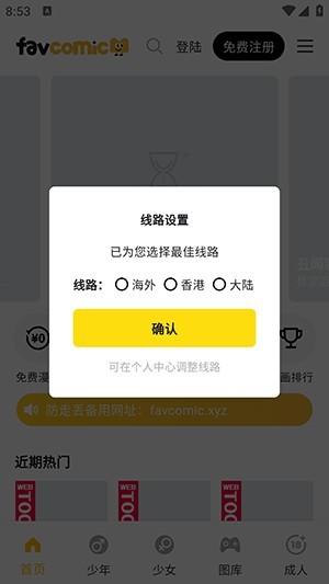 favcomic喜漫漫画