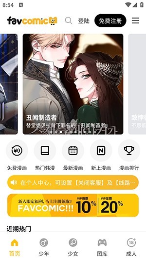 favcomic喜漫漫画