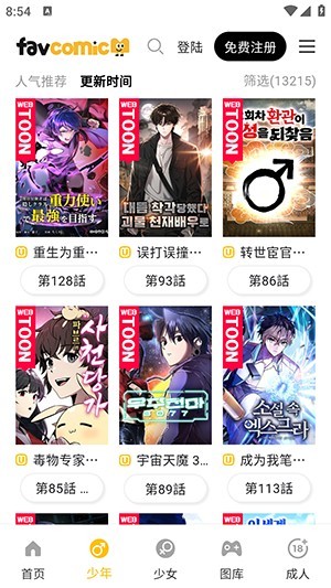 favcomic喜漫漫画