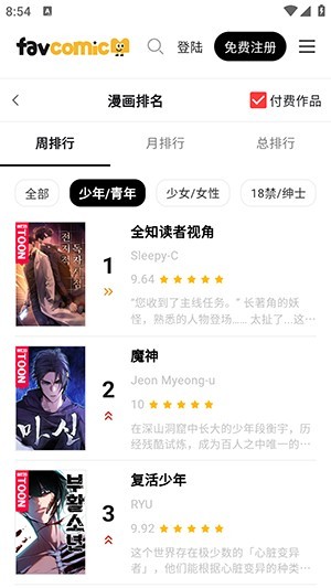 favcomic喜漫漫画
