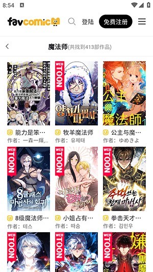 favcomic喜漫漫画