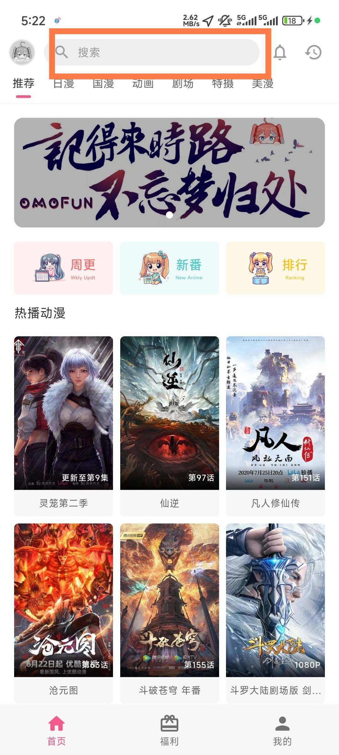 OmoFun动漫纯净版