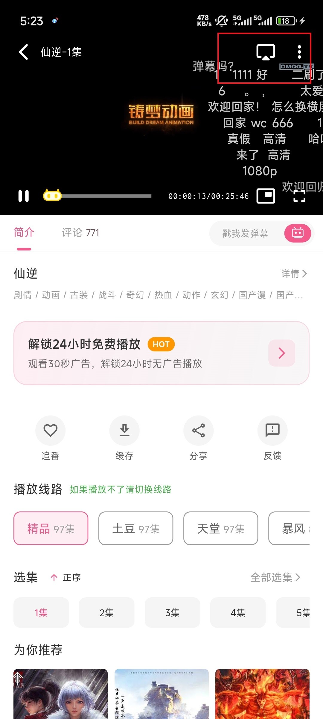 OmoFun动漫纯净版