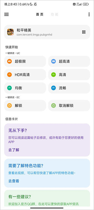 LT画质助手5.3